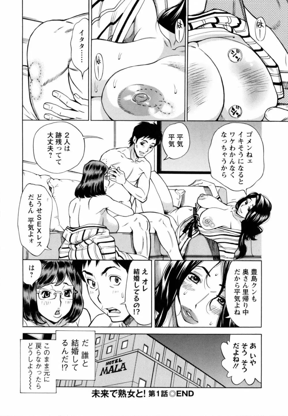 淫肉熟女のナマ搾り。 25ページ