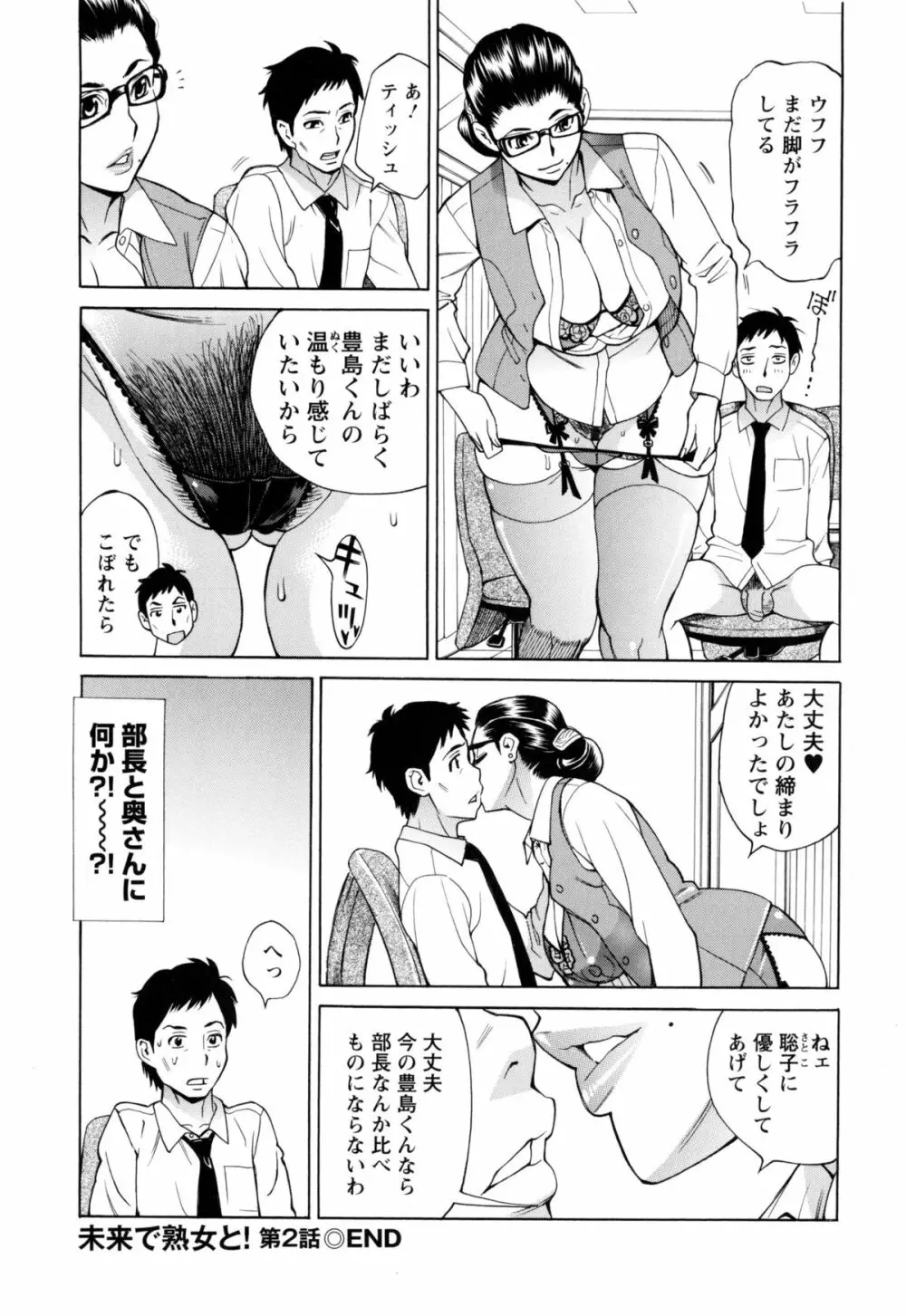 淫肉熟女のナマ搾り。 45ページ