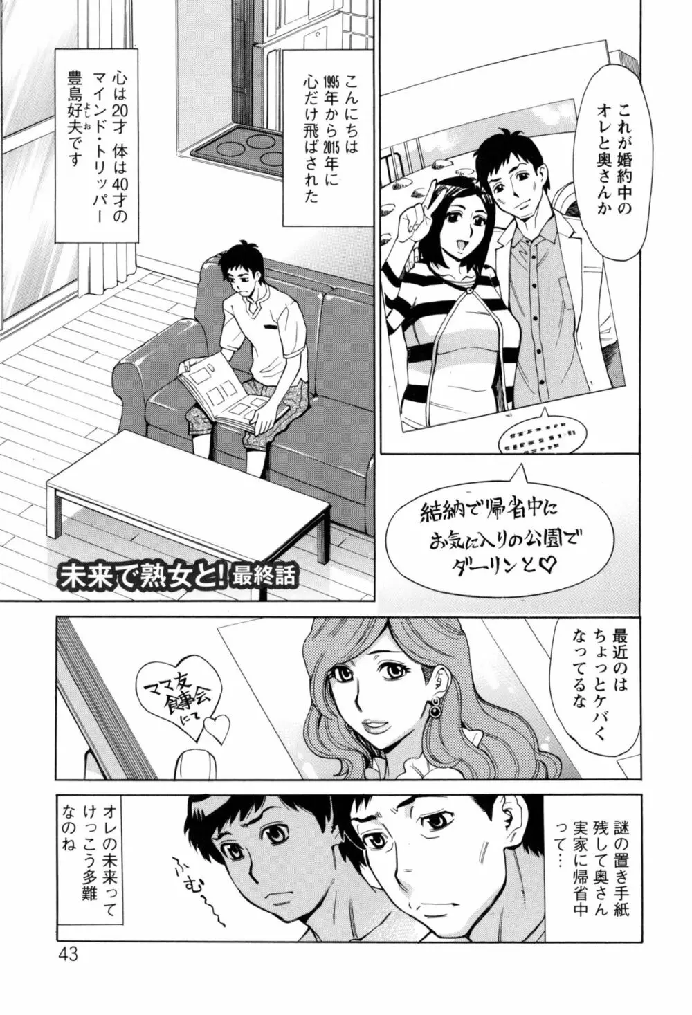 淫肉熟女のナマ搾り。 46ページ