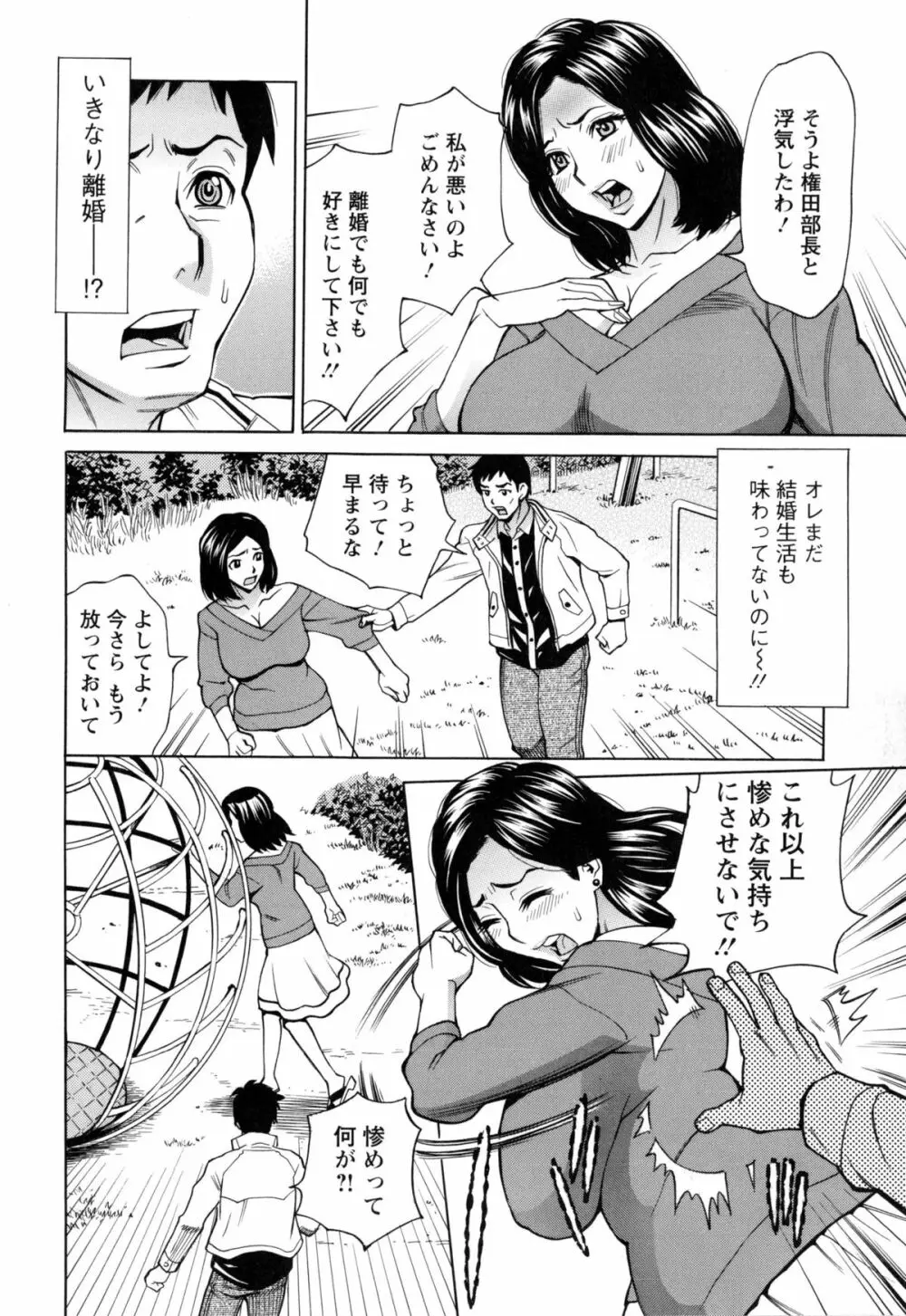 淫肉熟女のナマ搾り。 51ページ