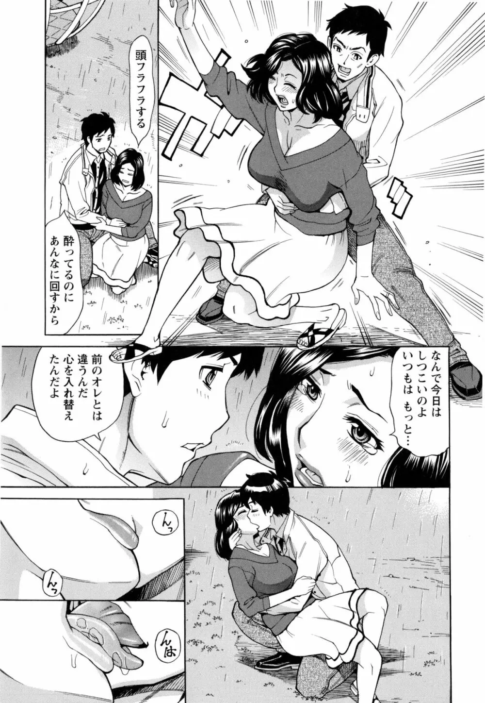 淫肉熟女のナマ搾り。 54ページ