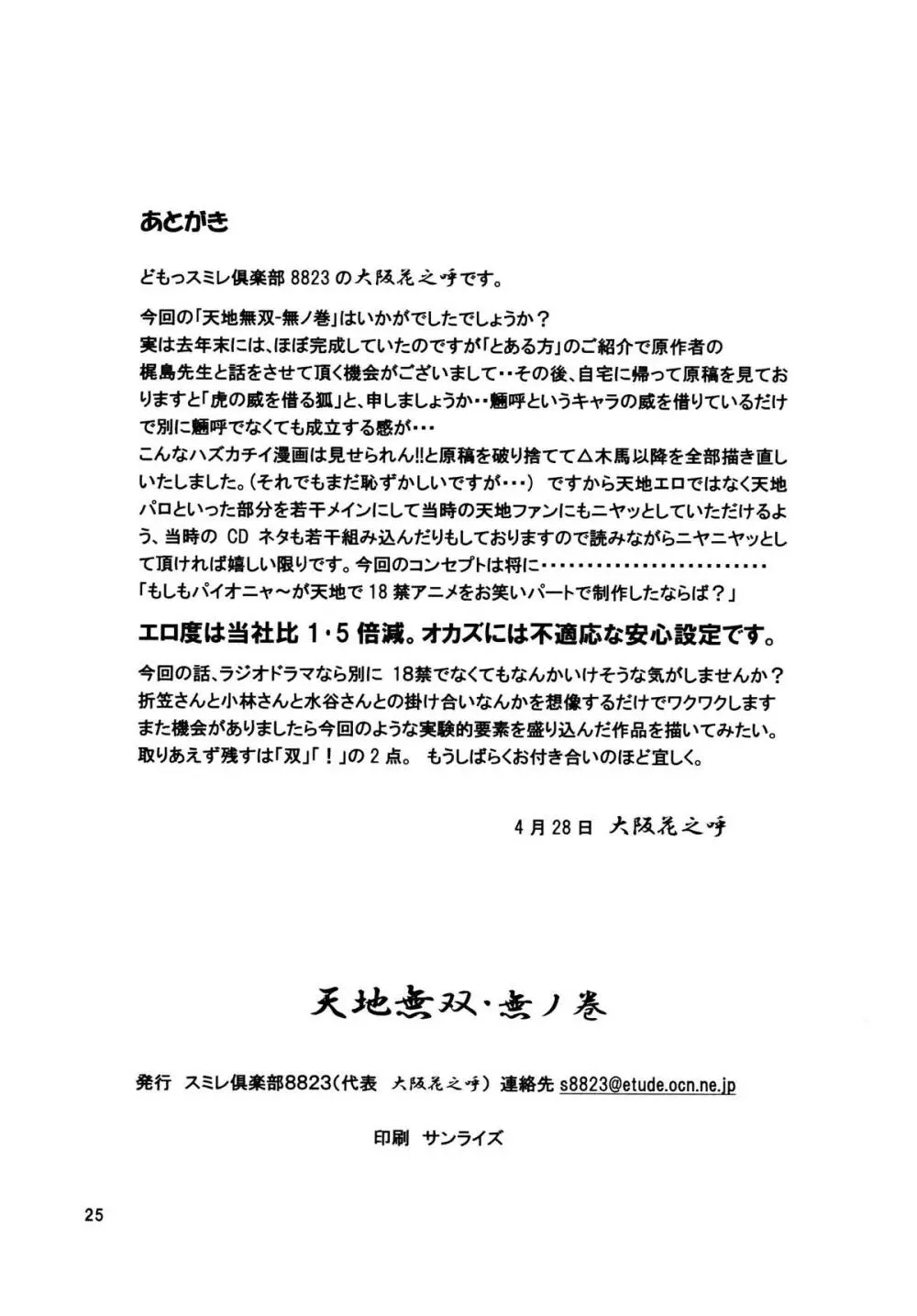 天地無双! 陰爻鬼 無之巻 25ページ