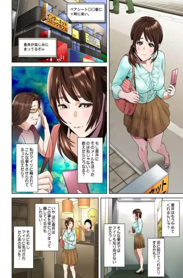 ダレカガワタシヲミテル～盗撮された女～ 128ページ