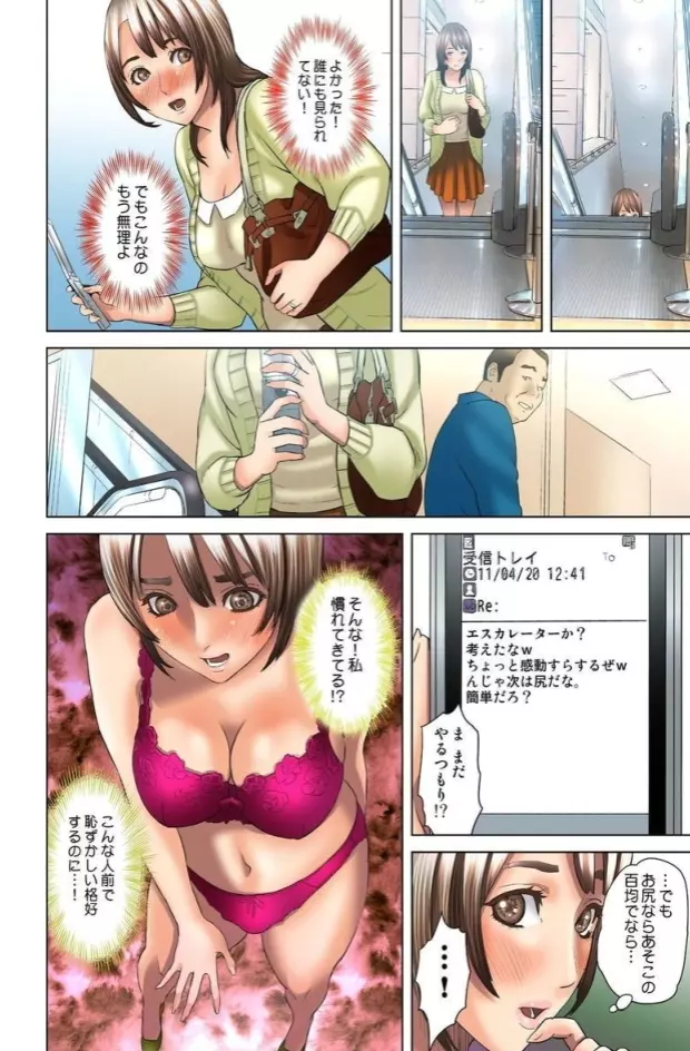 ダレカガワタシヲミテル～盗撮された女～ 42ページ