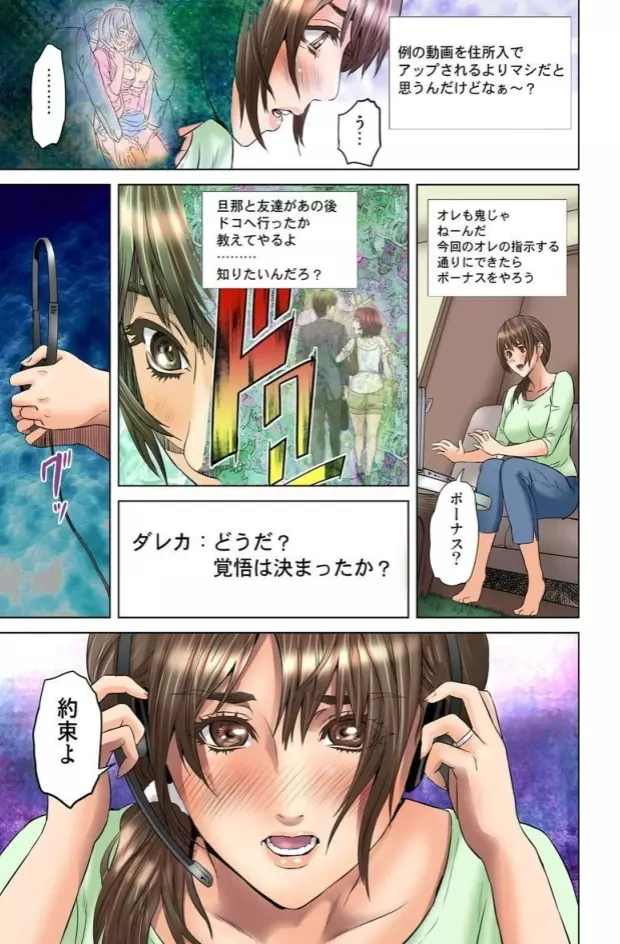 ダレカガワタシヲミテル～盗撮された女～ 83ページ