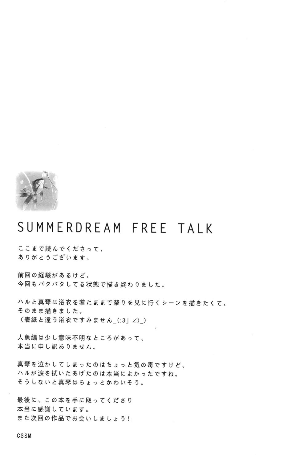 SUMMER DREAM 39ページ