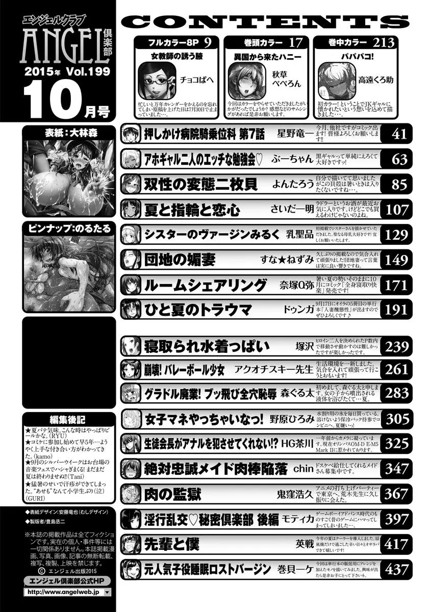 ANGEL 倶楽部 2015年10月号 428ページ