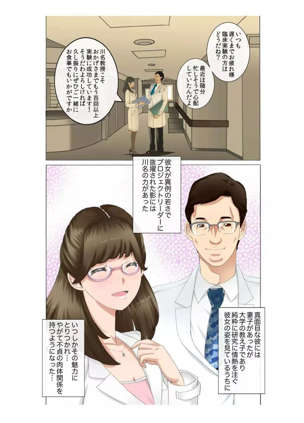 Mッ娘露出～みつかれば肉便器～マゾ志願理系女 早乙女はるか前編 6ページ