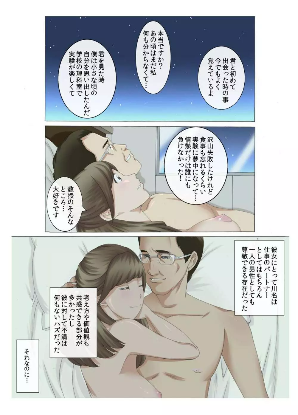 Mッ娘露出～みつかれば肉便器～マゾ志願理系女 早乙女はるか前編 9ページ