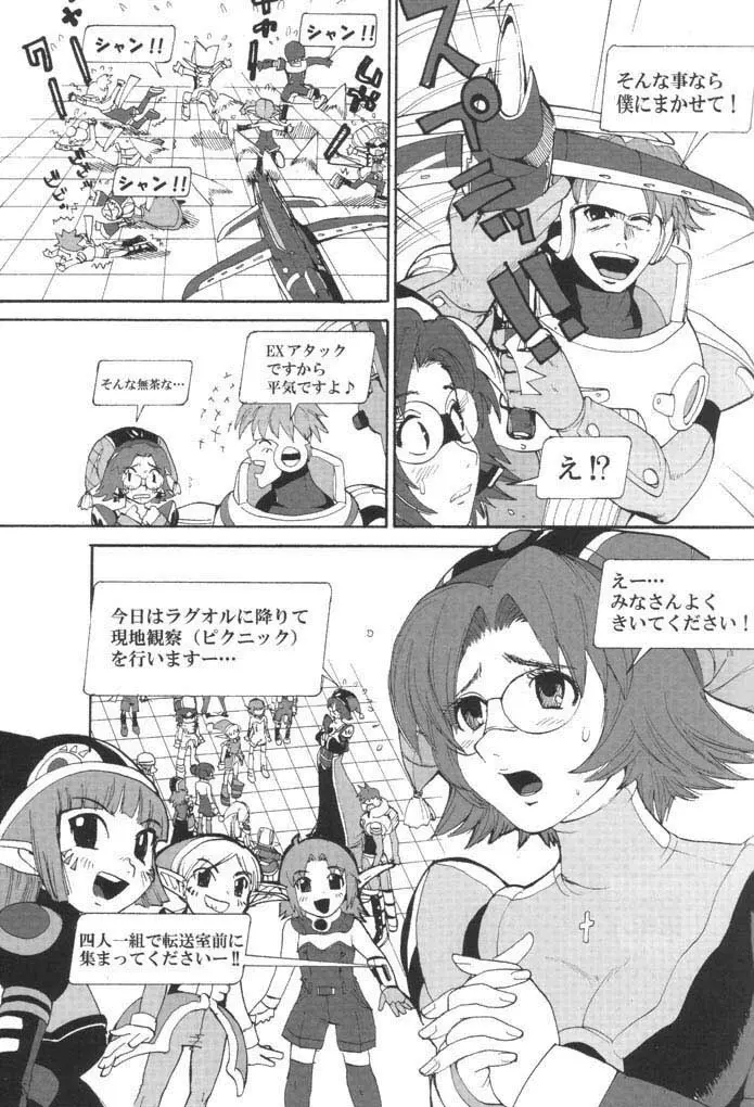 はにゅふぉにゅ幼稚園 9ページ