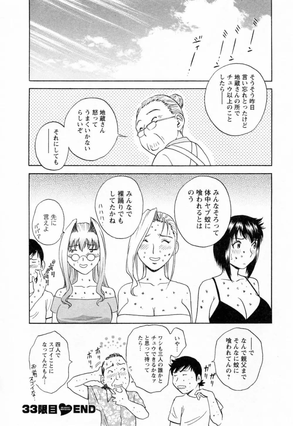 モーレツ！ボイン先生 第4巻 134ページ