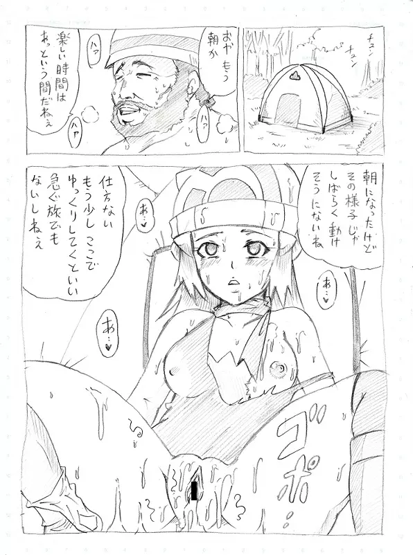 やまおとこにご注意 3ページ