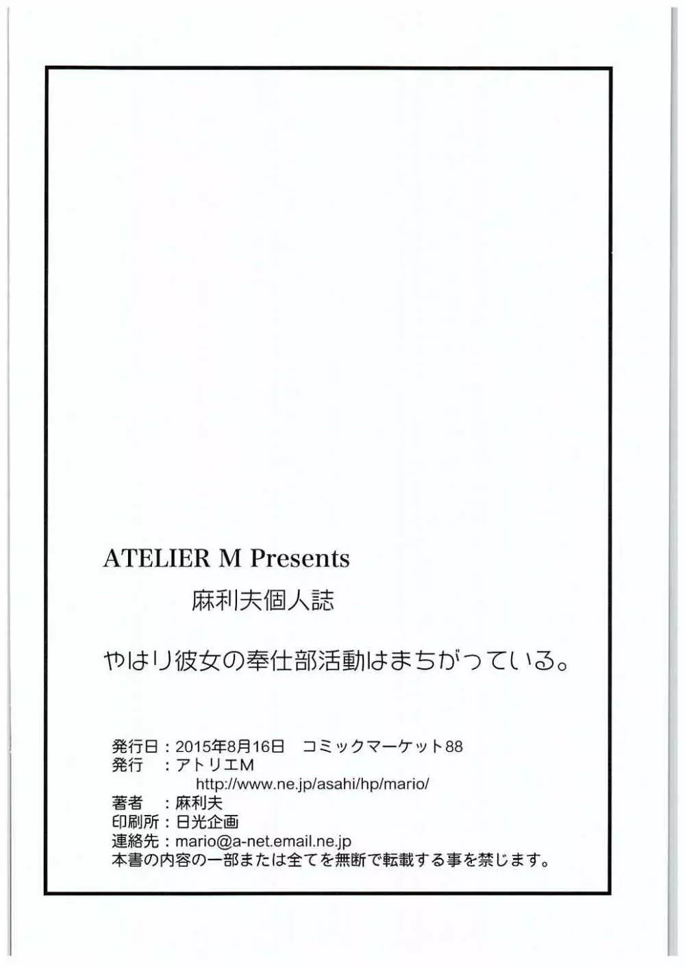 やはり彼女の奉仕部活動はまちがっている。 25ページ