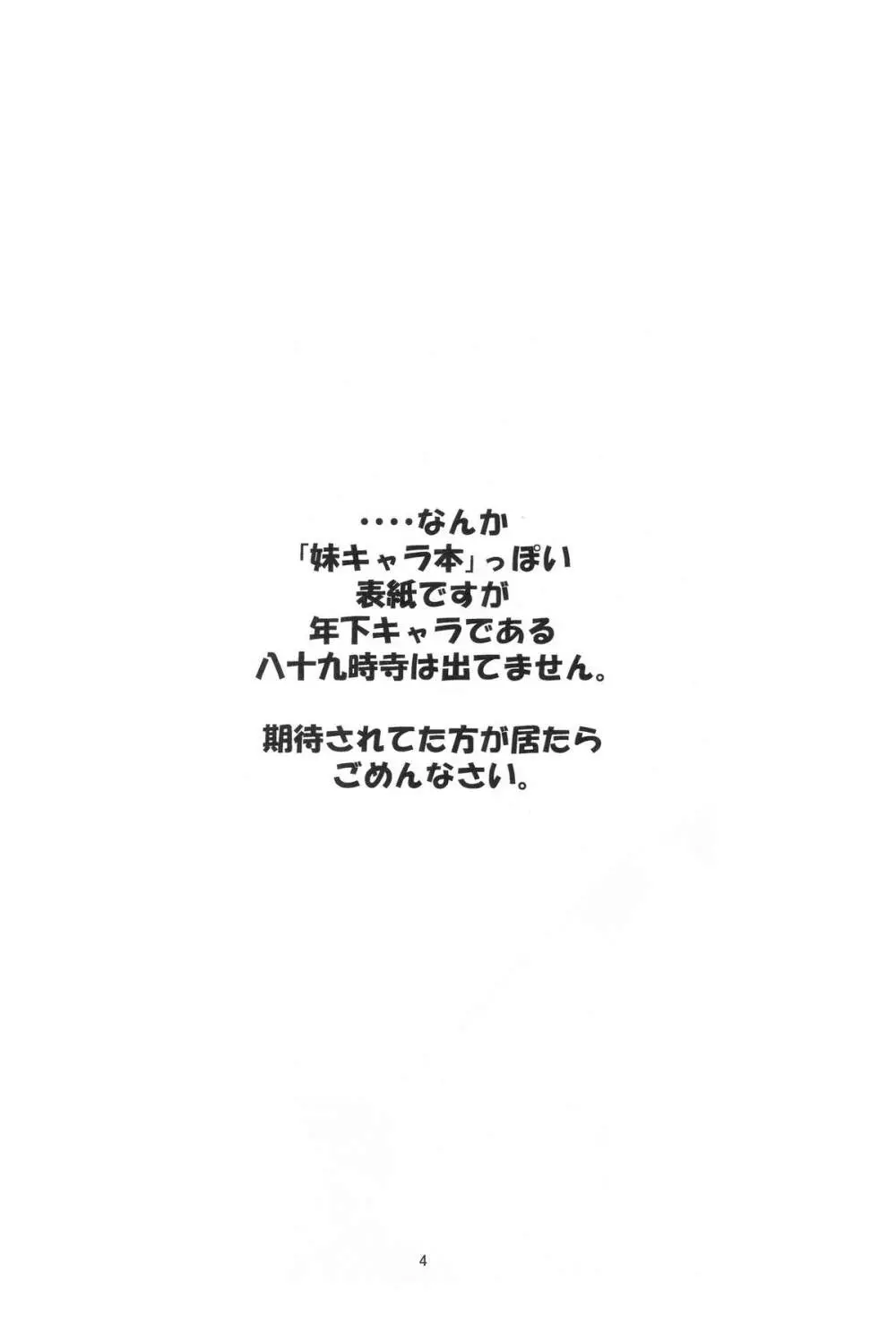 兄ちゃんはそんなことだから 3ページ