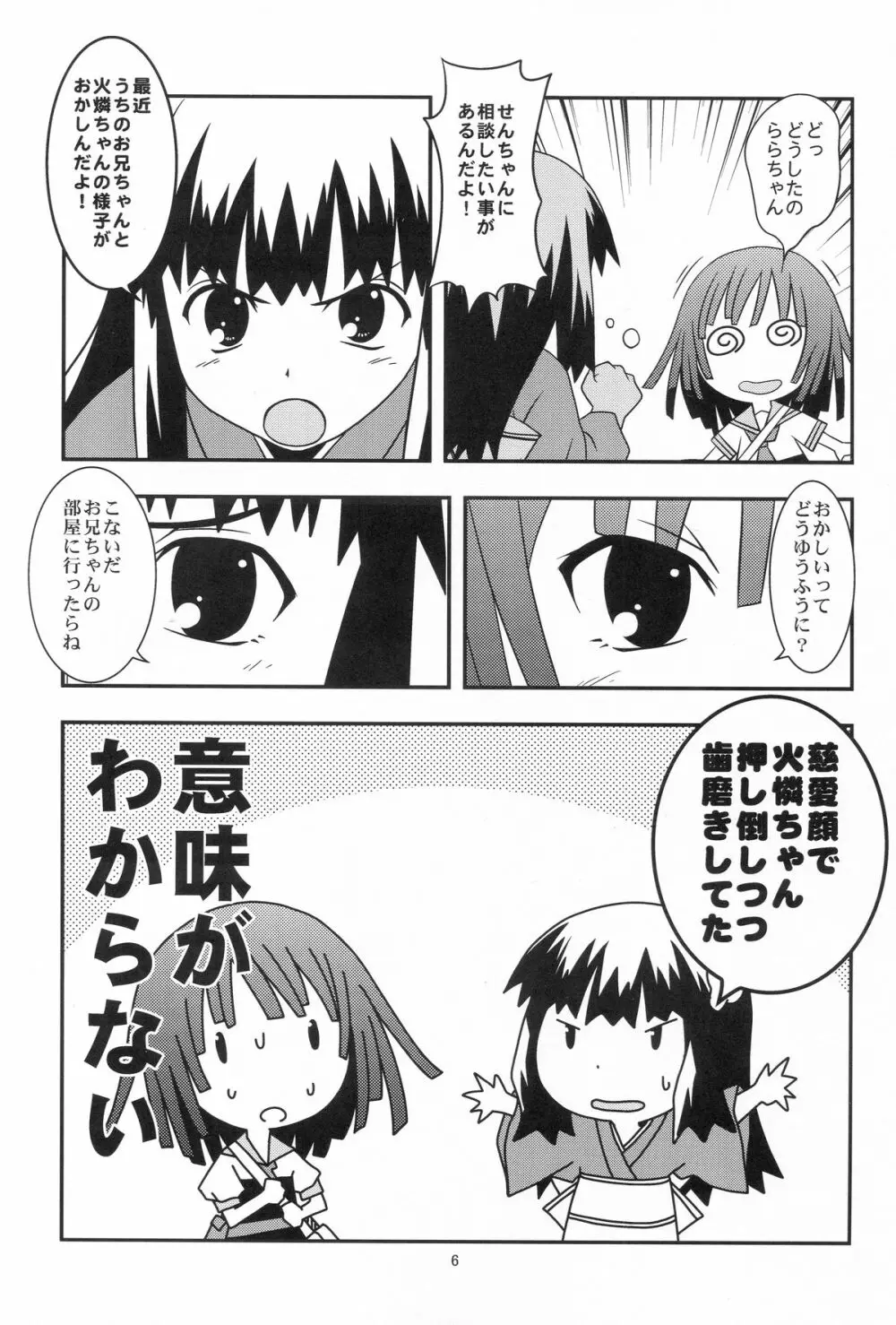 兄ちゃんはそんなことだから 5ページ