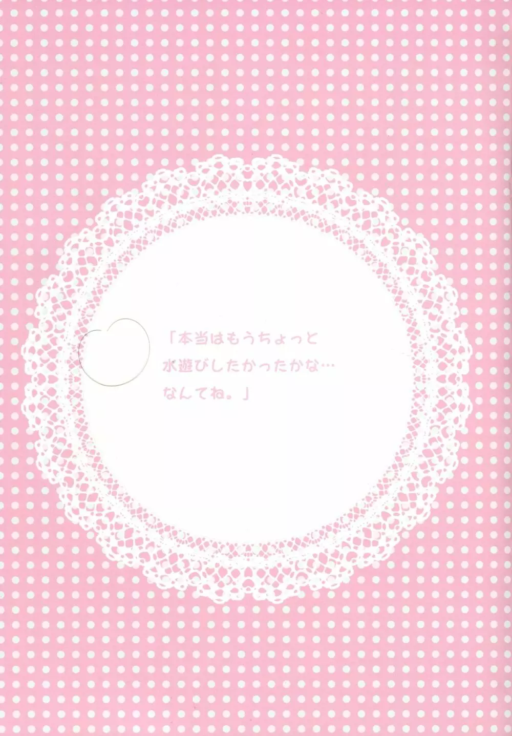 アタシとちょっと息ヌきシよ 14ページ