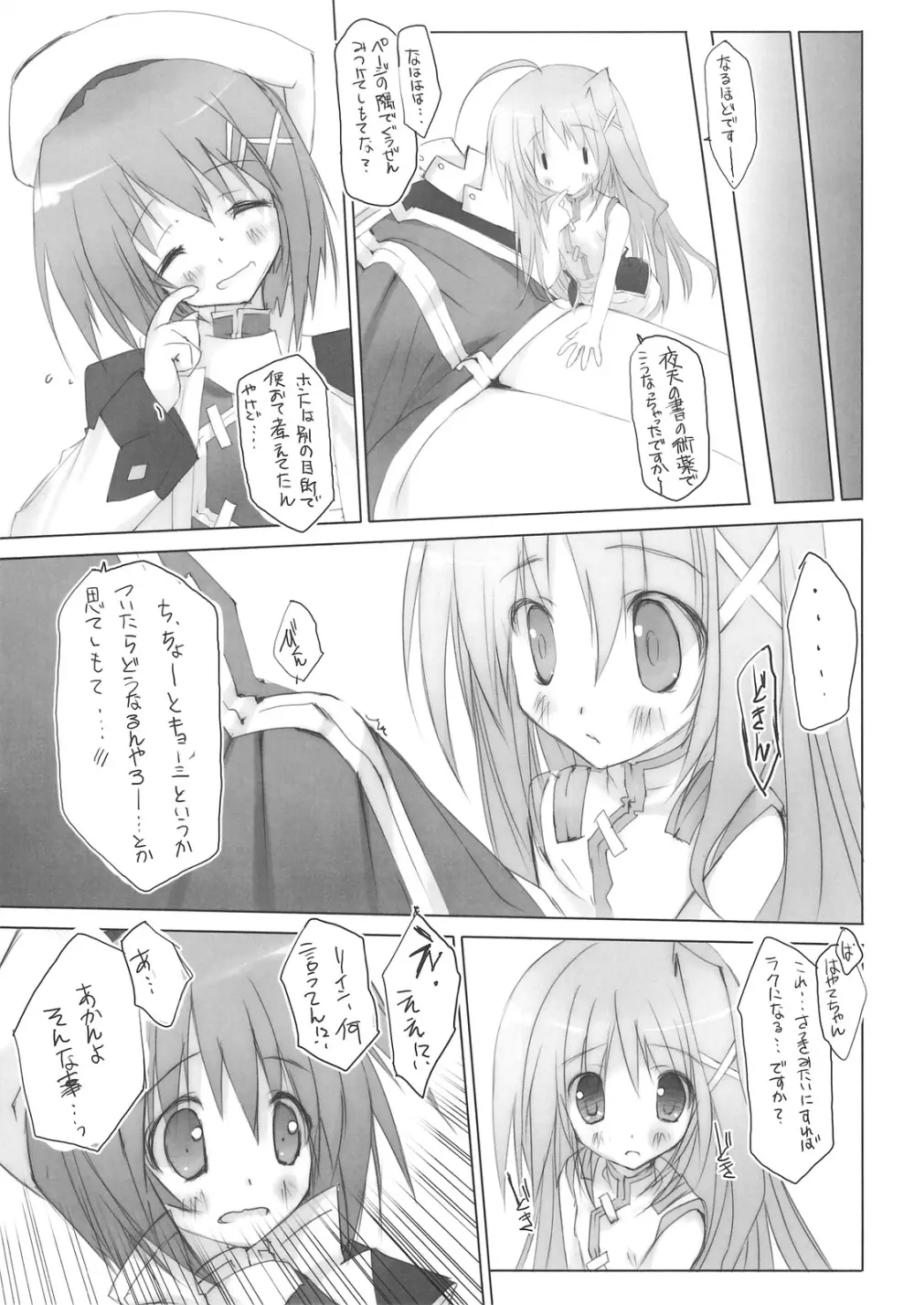 Favorit Hayate-chan! はやてちゃんだいすきっ！ 6ページ