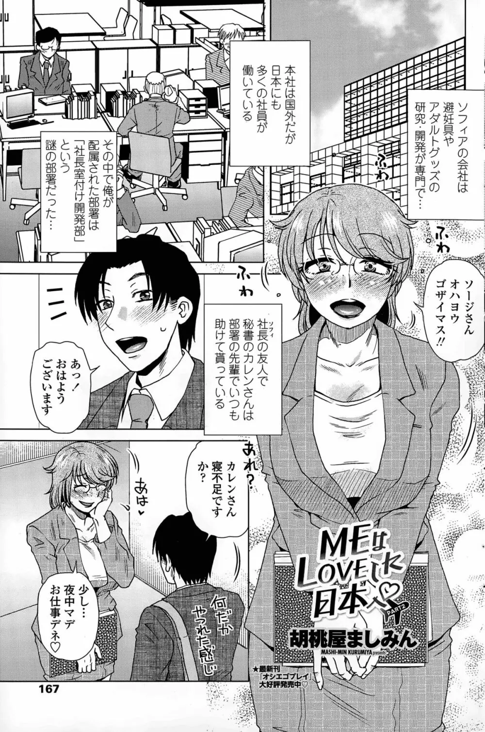 MEはLOVEしに日本へ 21ページ