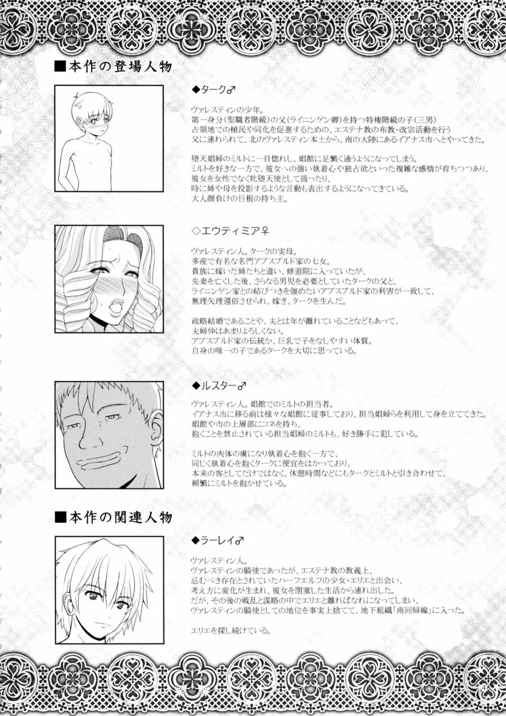 エルという少女の物語X4 5ページ