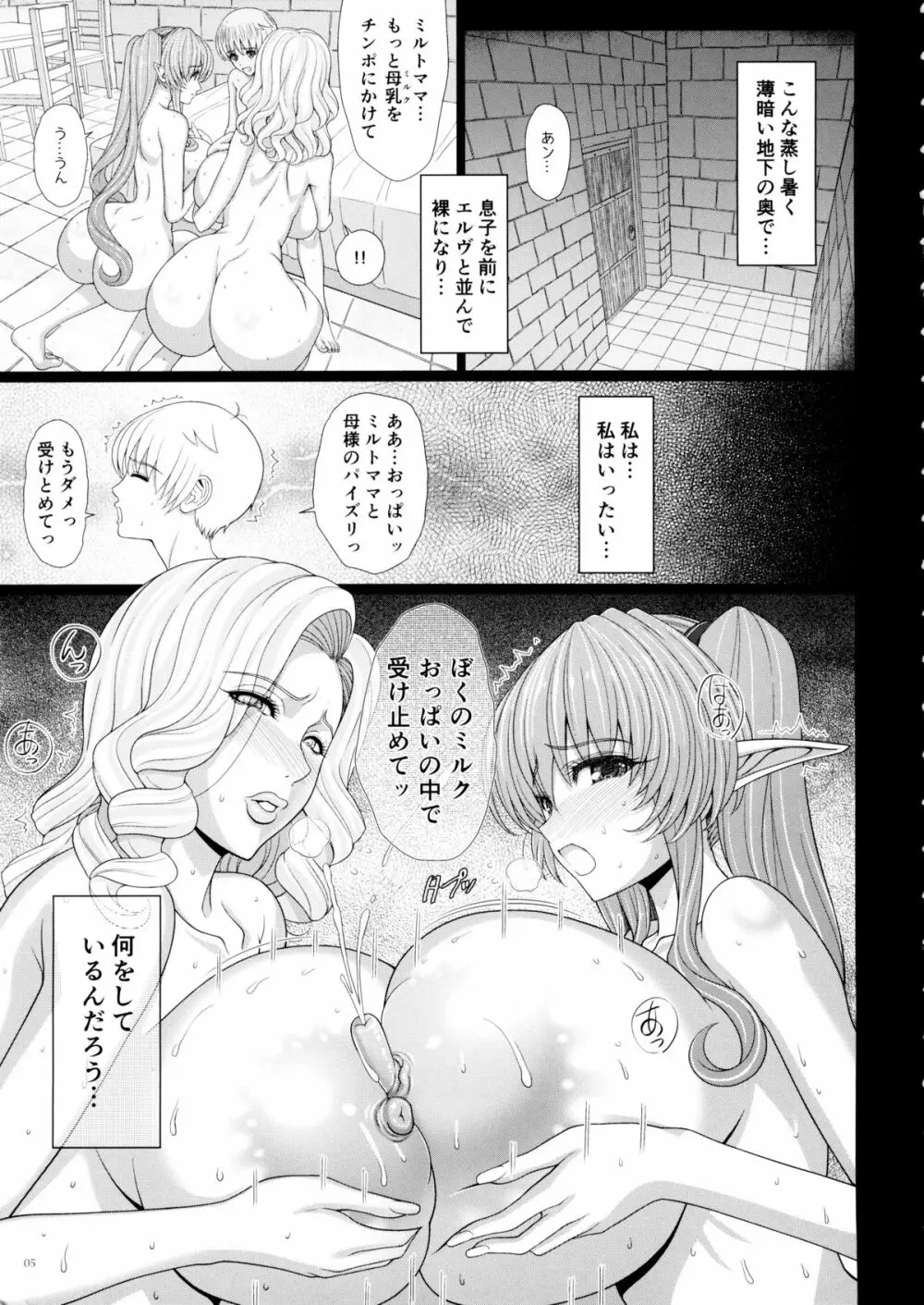 エルという少女の物語X4 6ページ