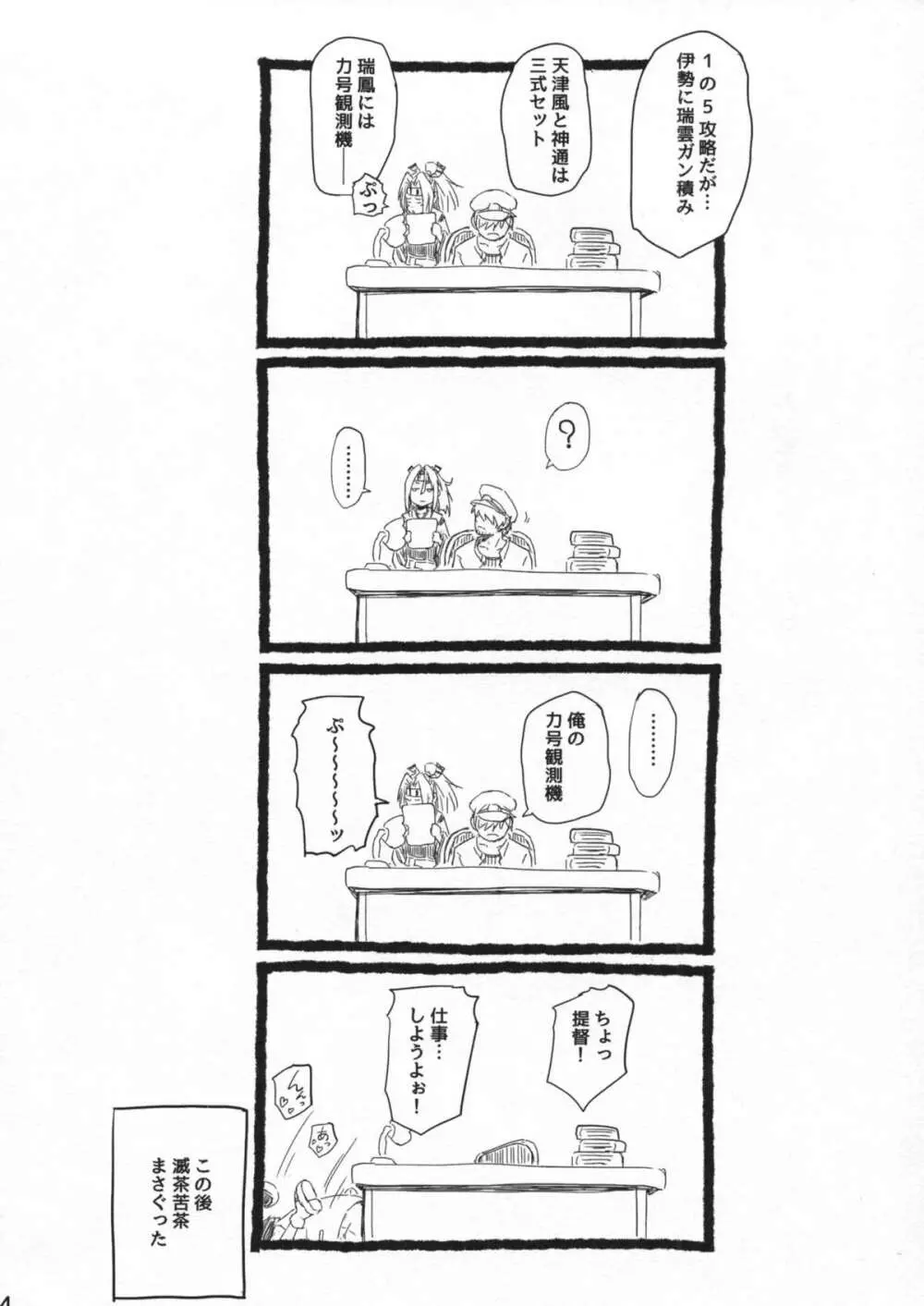 ずいほうのかくのうこをまさぐり隊 23ページ