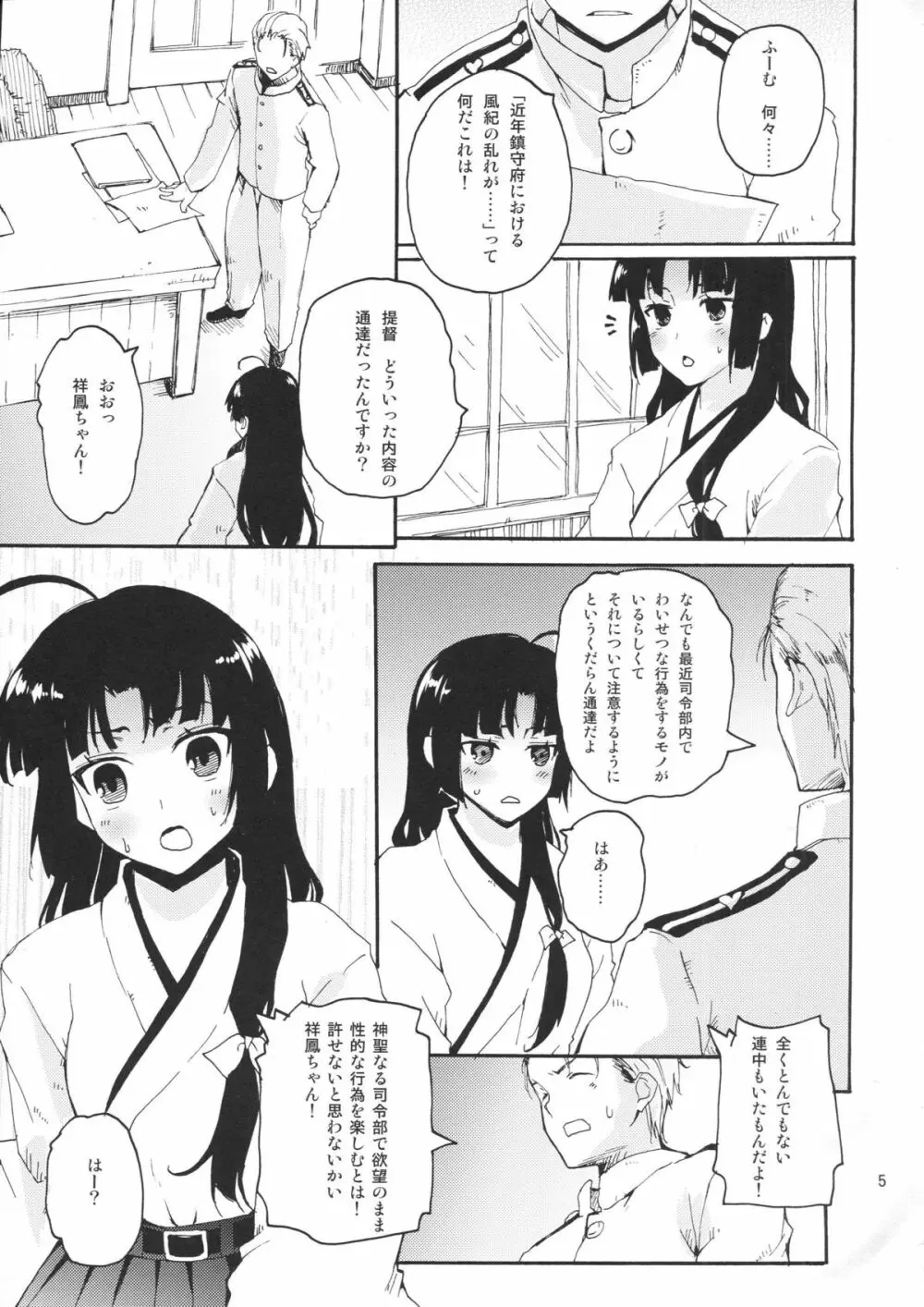 祥鳳ちゃんの珊瑚色艦隊 弐 4ページ