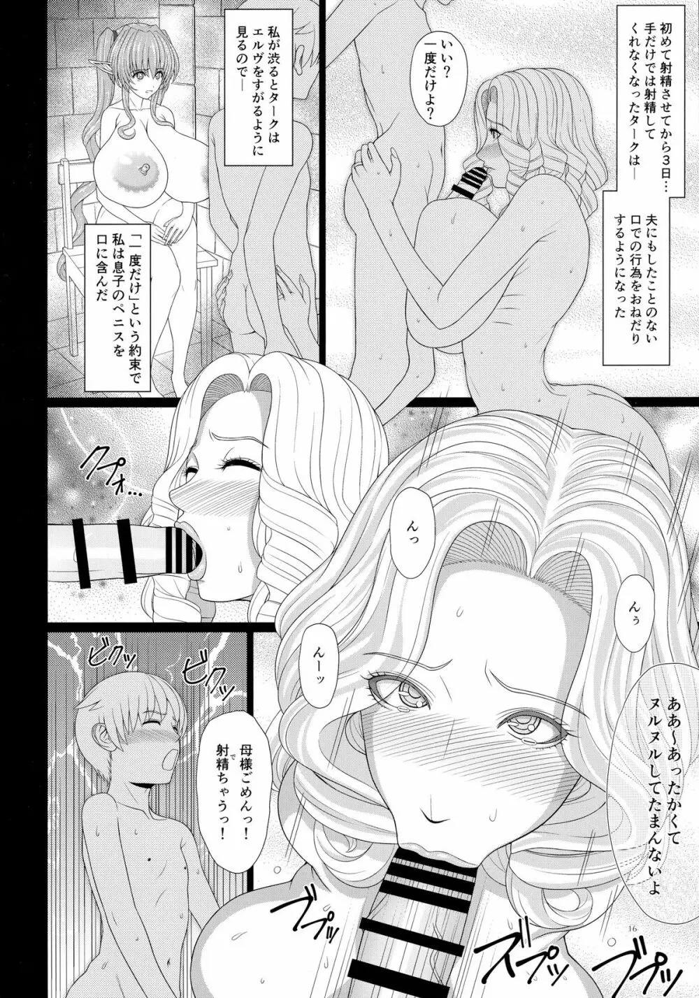 エルという少女の物語X4 16ページ