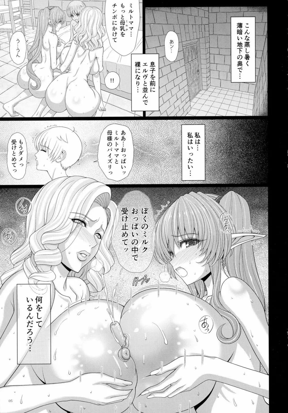 エルという少女の物語X4 5ページ