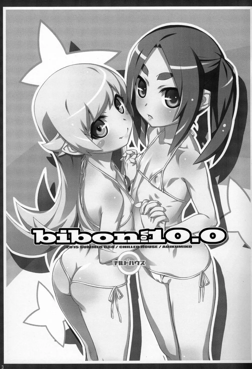 bibon Vol 10.0 3ページ