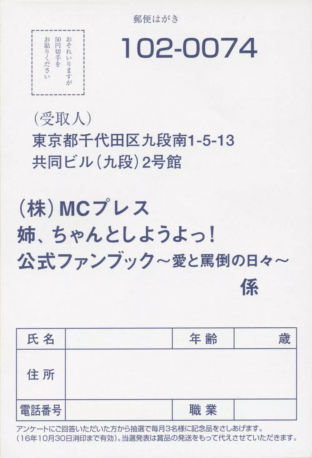 姉、ちゃんとしようよっ！ 公式ファンブック 愛と罵倒の日々 99ページ