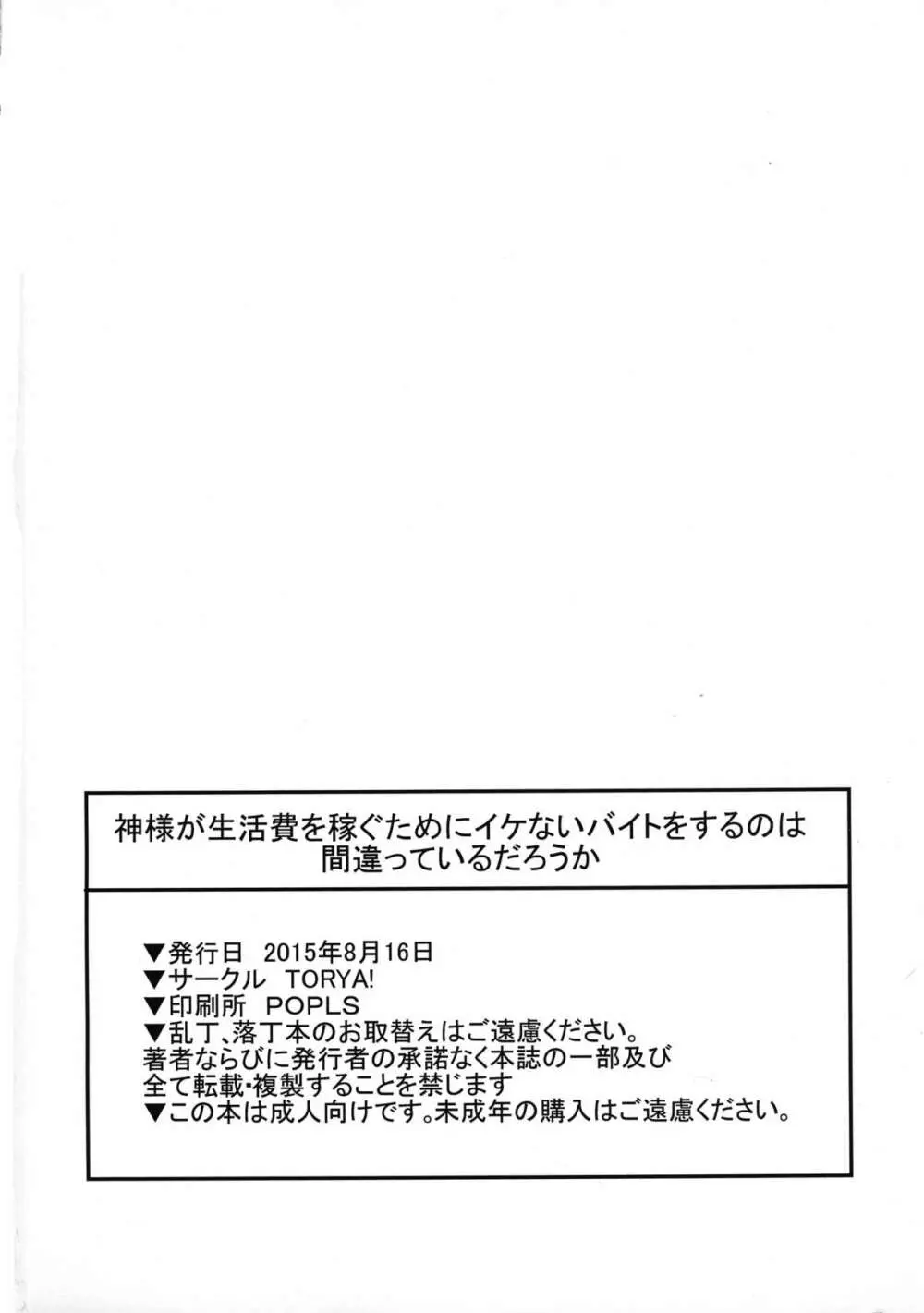 神様が生活費を稼ぐためにイケないバイトをするのは間違っているだろうか 30ページ