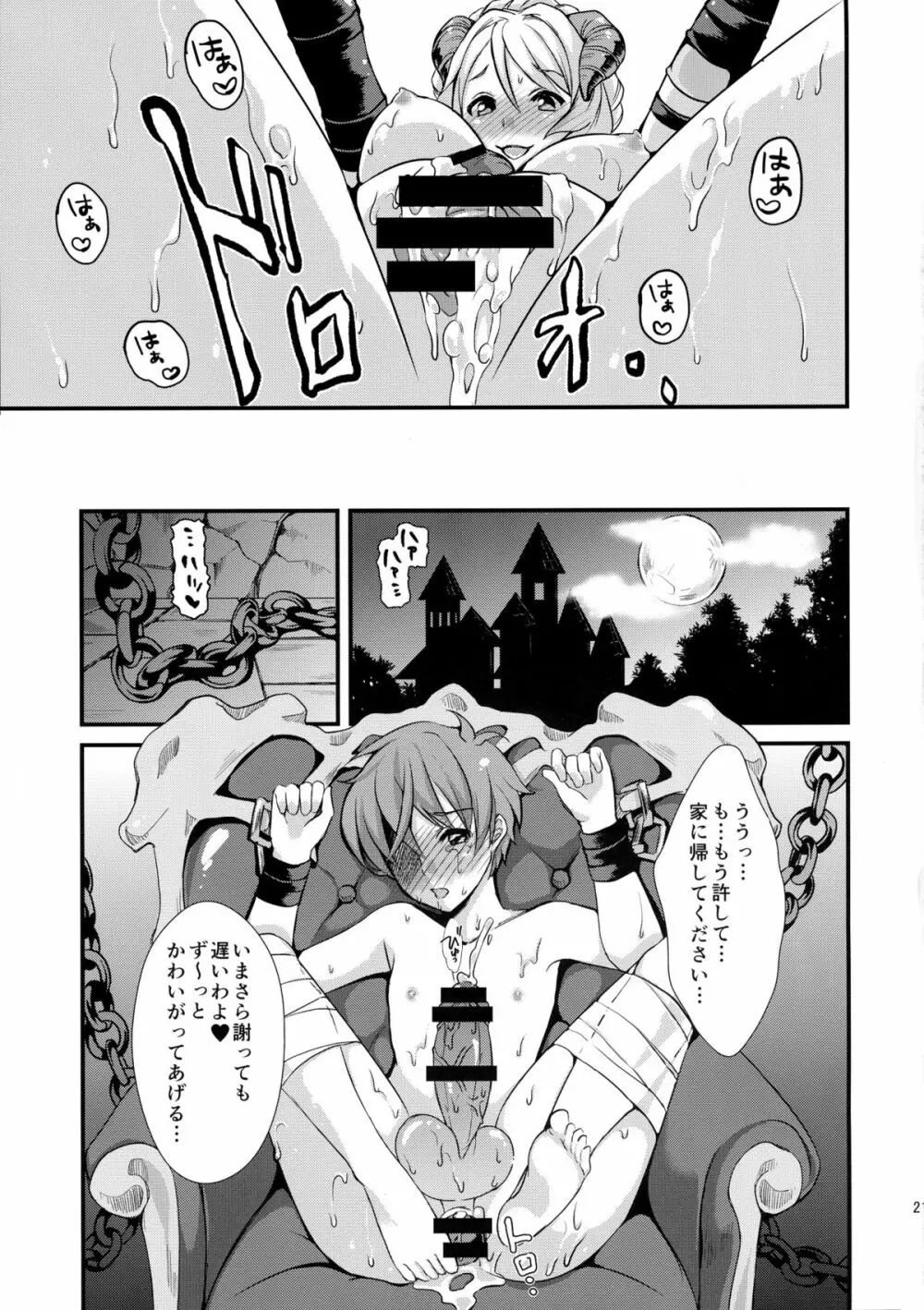 淫魔根ノ贄 23ページ