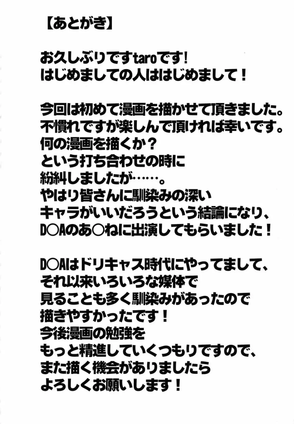 if～もしあ●ねちゃんが忍術の継承者として失敗していたら～ 28ページ