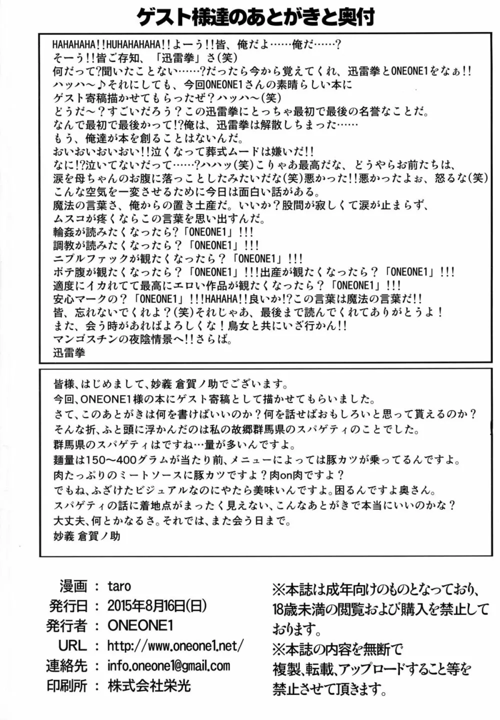 if～もしあ●ねちゃんが忍術の継承者として失敗していたら～ 36ページ