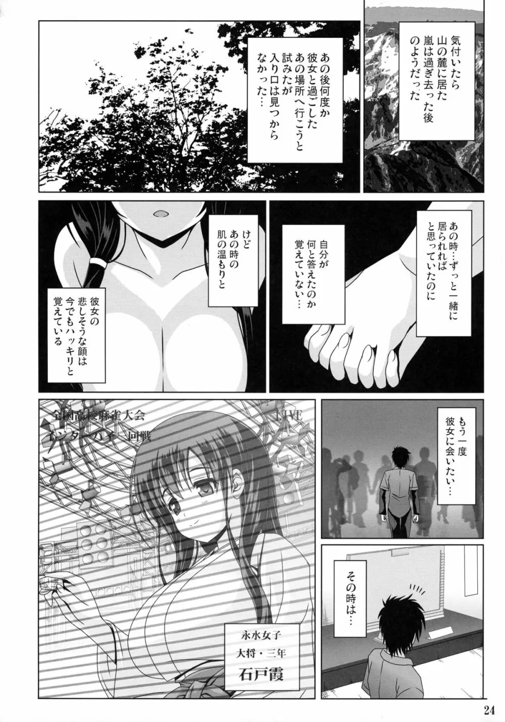 霞ノ詩 24ページ