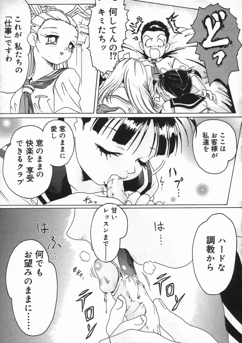 少女の秘め事 113ページ