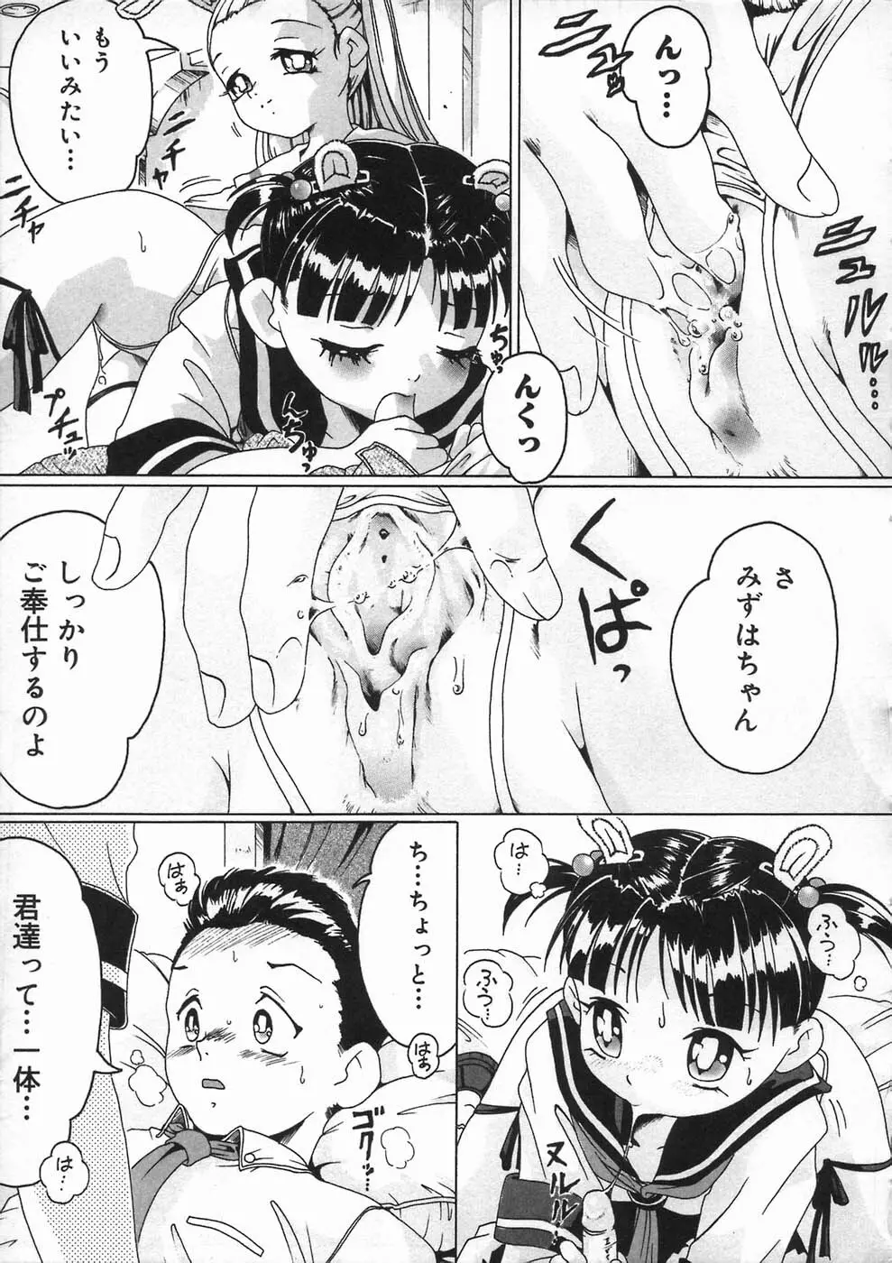 少女の秘め事 117ページ