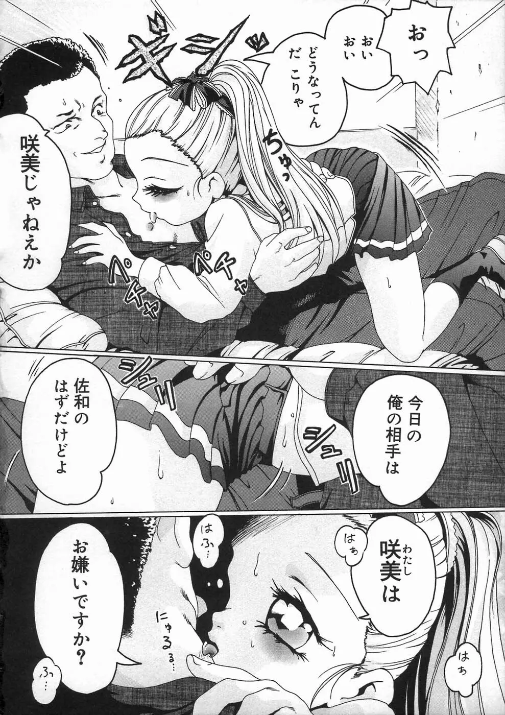 少女の秘め事 136ページ