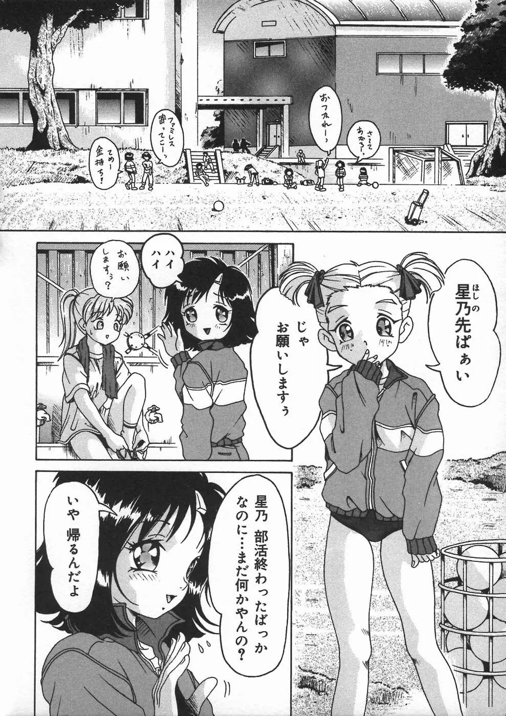 少女の秘め事 46ページ