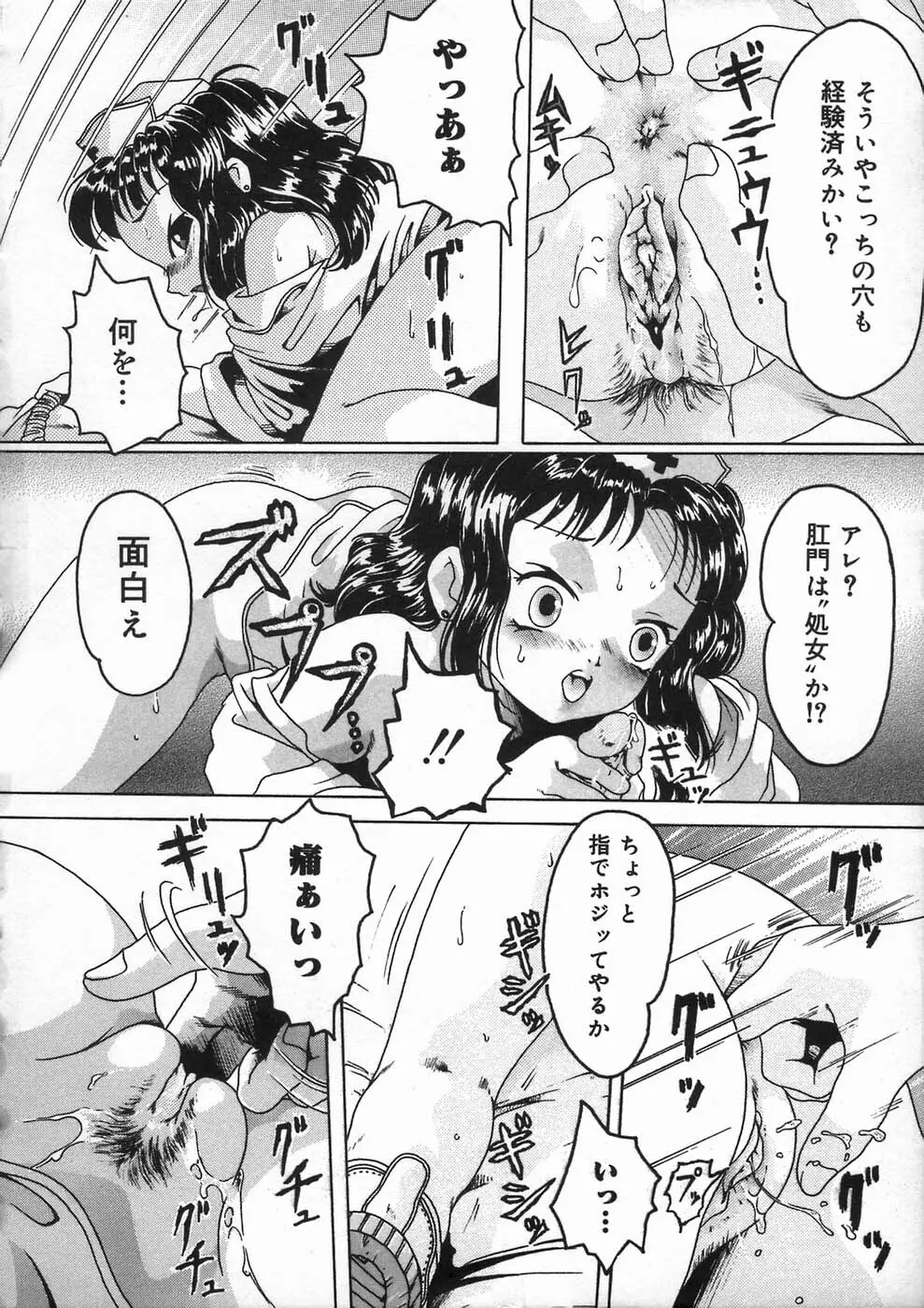 少女の秘め事 88ページ