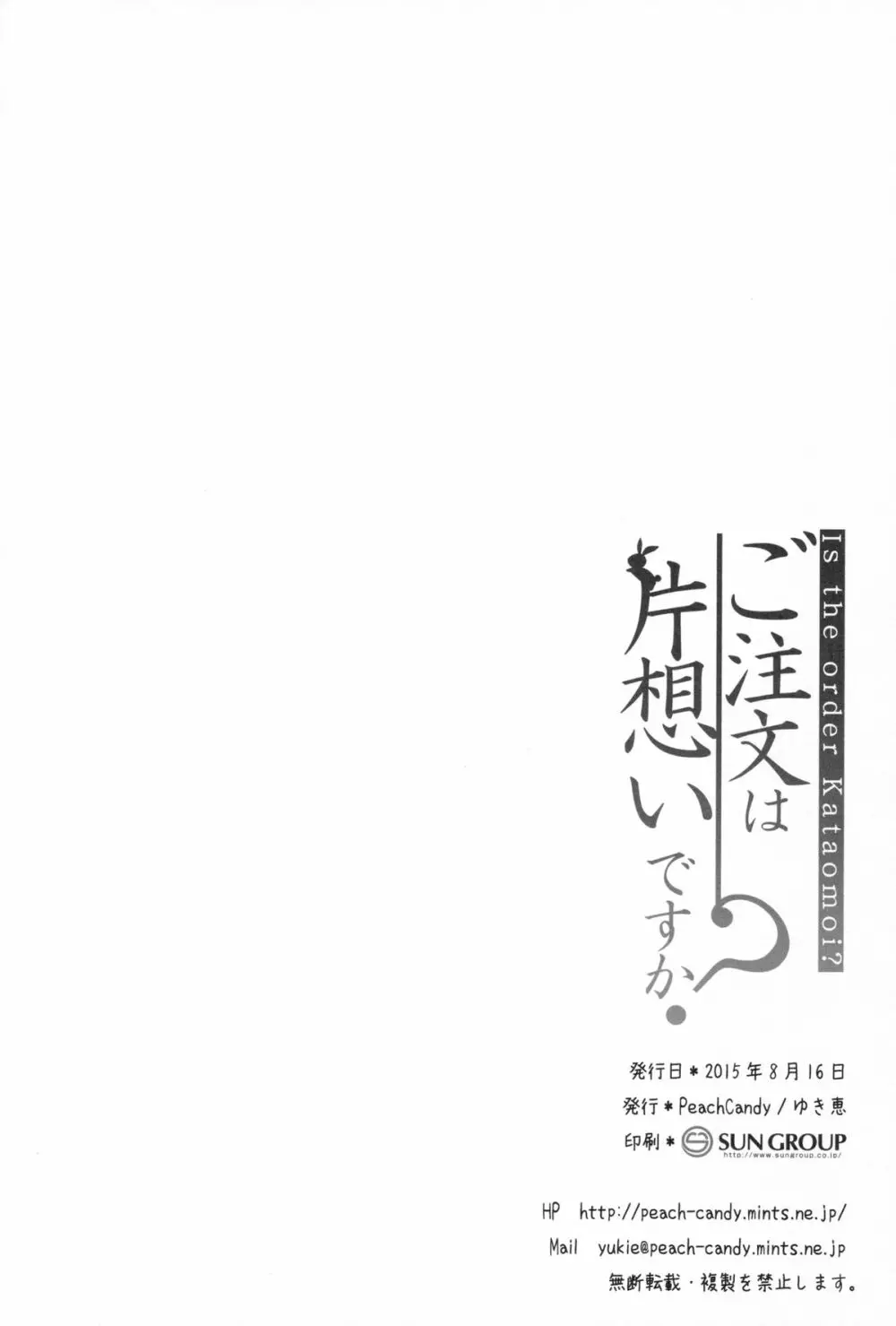 ご注文は片想いですか? 20ページ