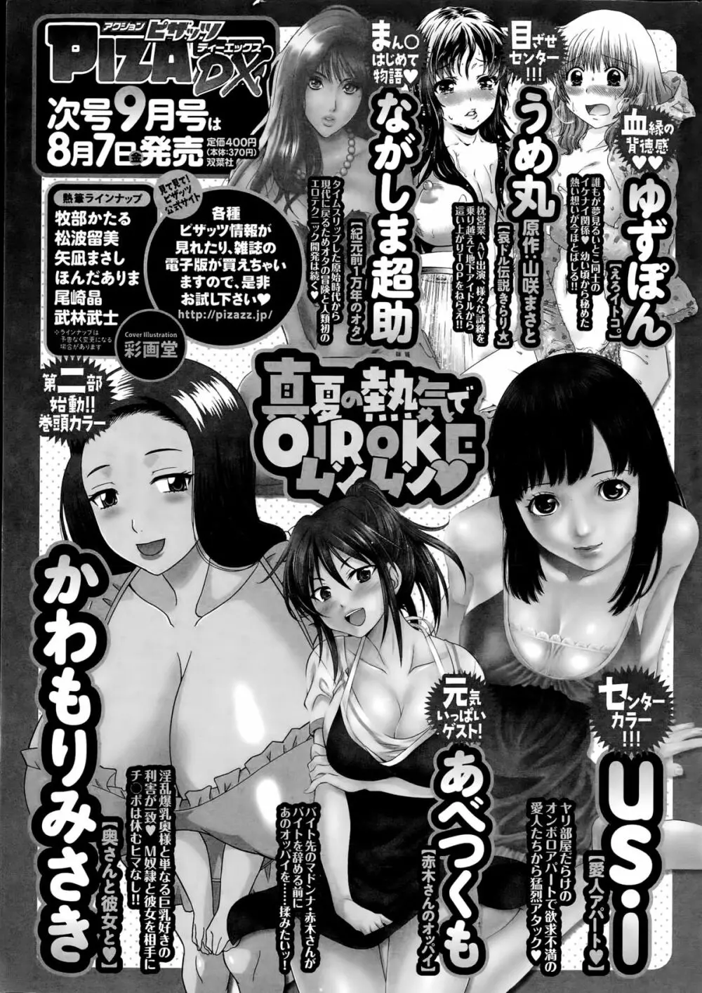 アクションピザッツスペシャル 2015年9月号 277ページ