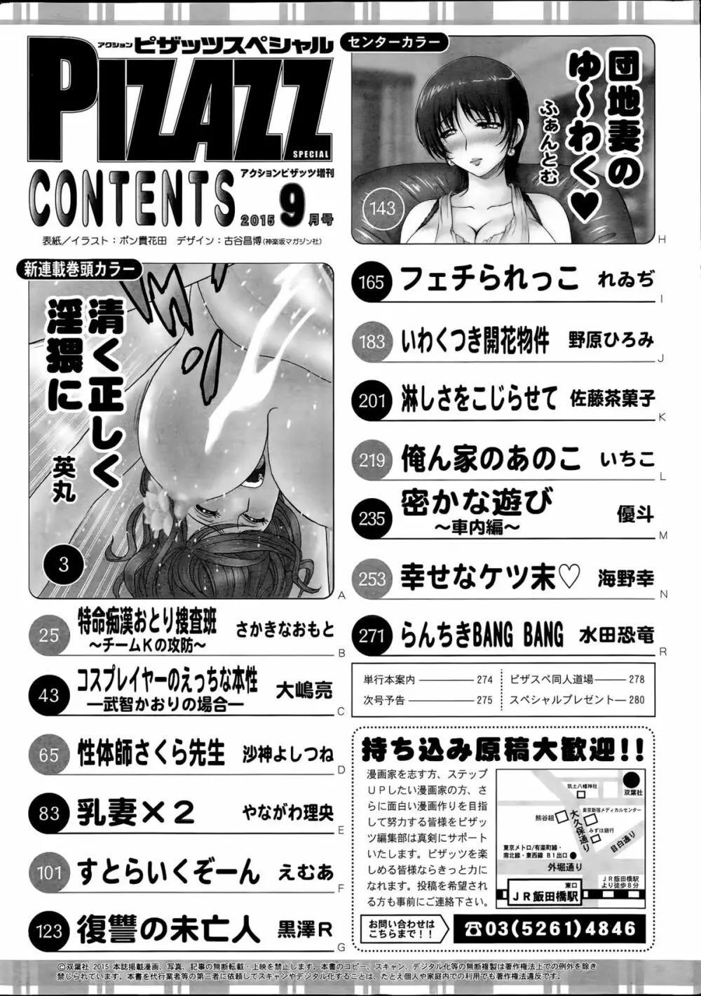 アクションピザッツスペシャル 2015年9月号 282ページ