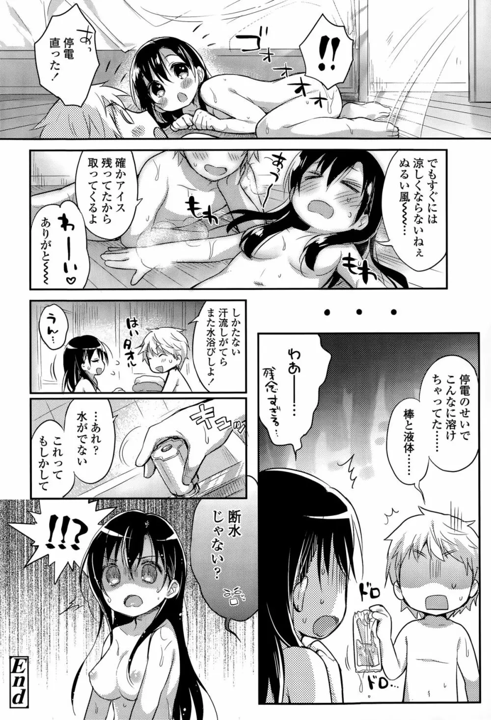 COMIC 高 Vol.5 256ページ