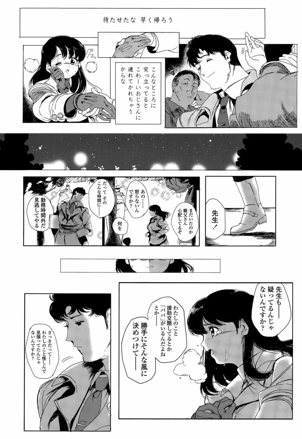 COMIC 高 Vol.5 407ページ