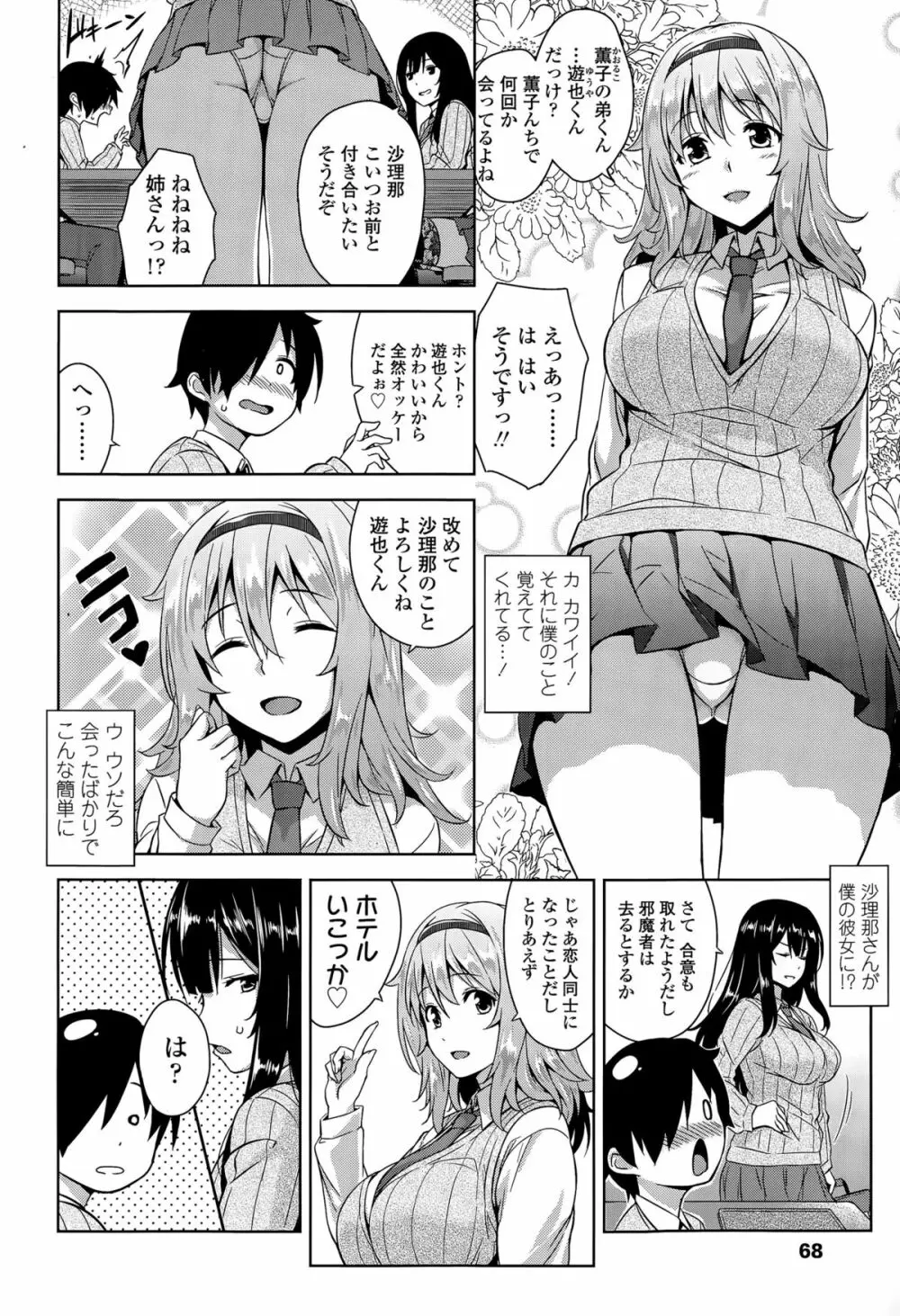 COMIC 高 Vol.5 70ページ