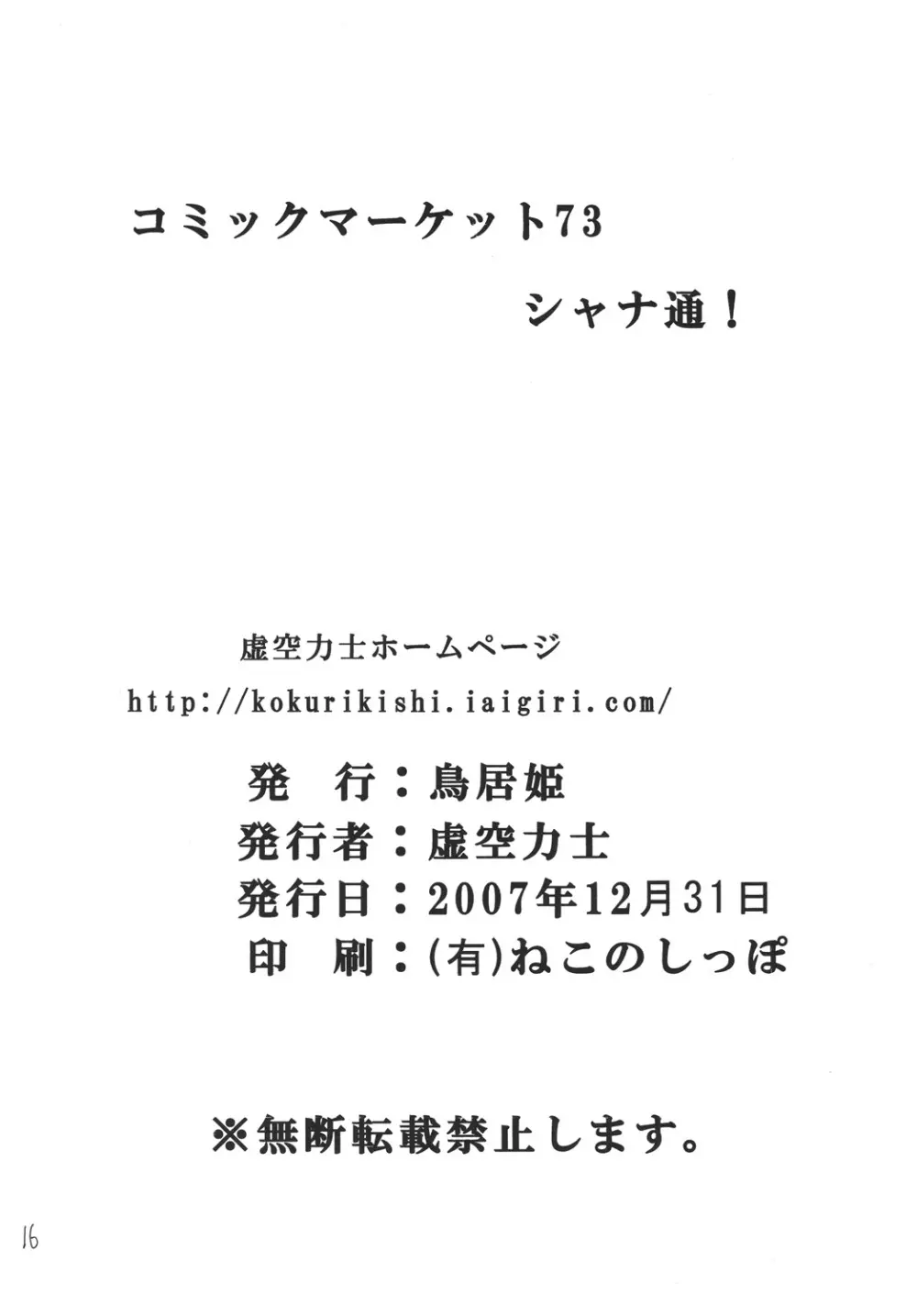 シャナ通！ 17ページ