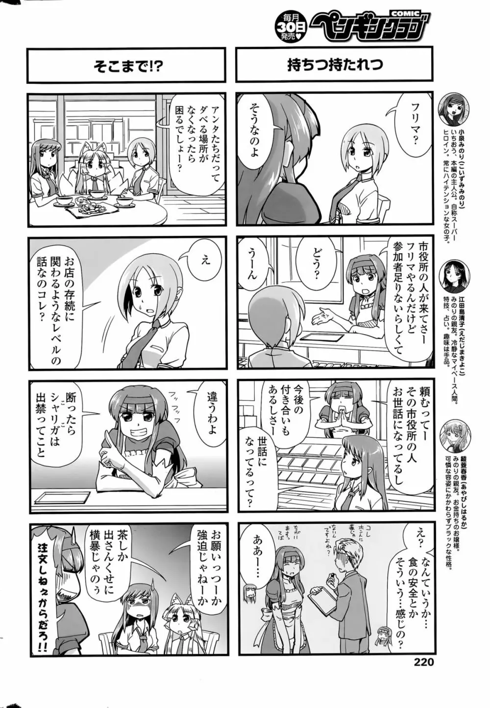 COMIC ペンギンクラブ 2015年9月号 220ページ