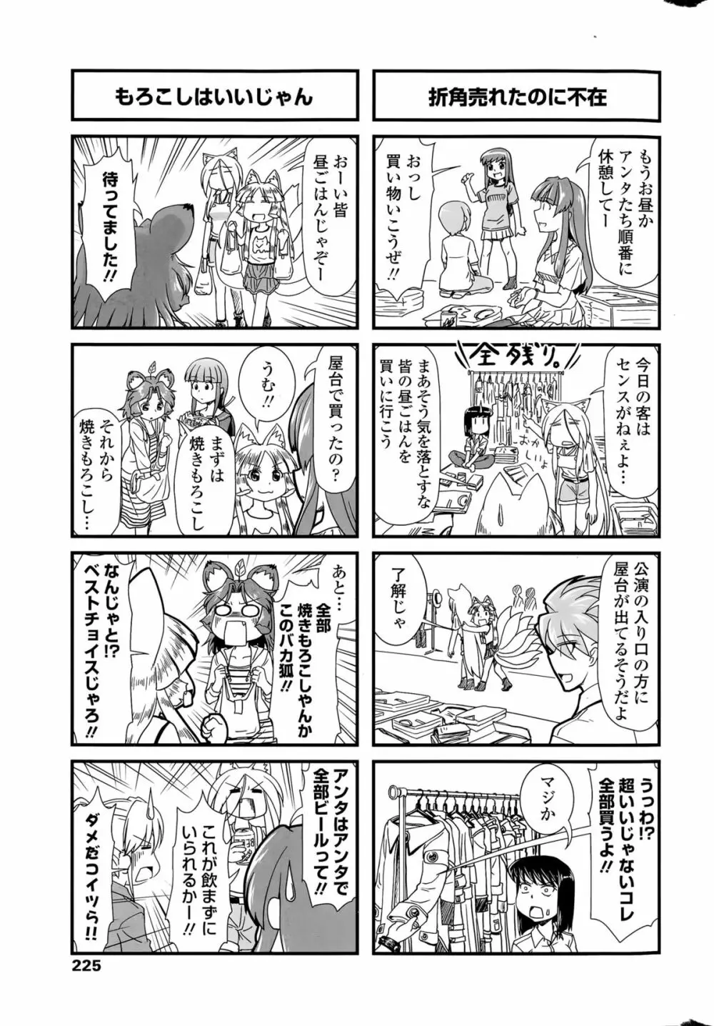 COMIC ペンギンクラブ 2015年9月号 225ページ