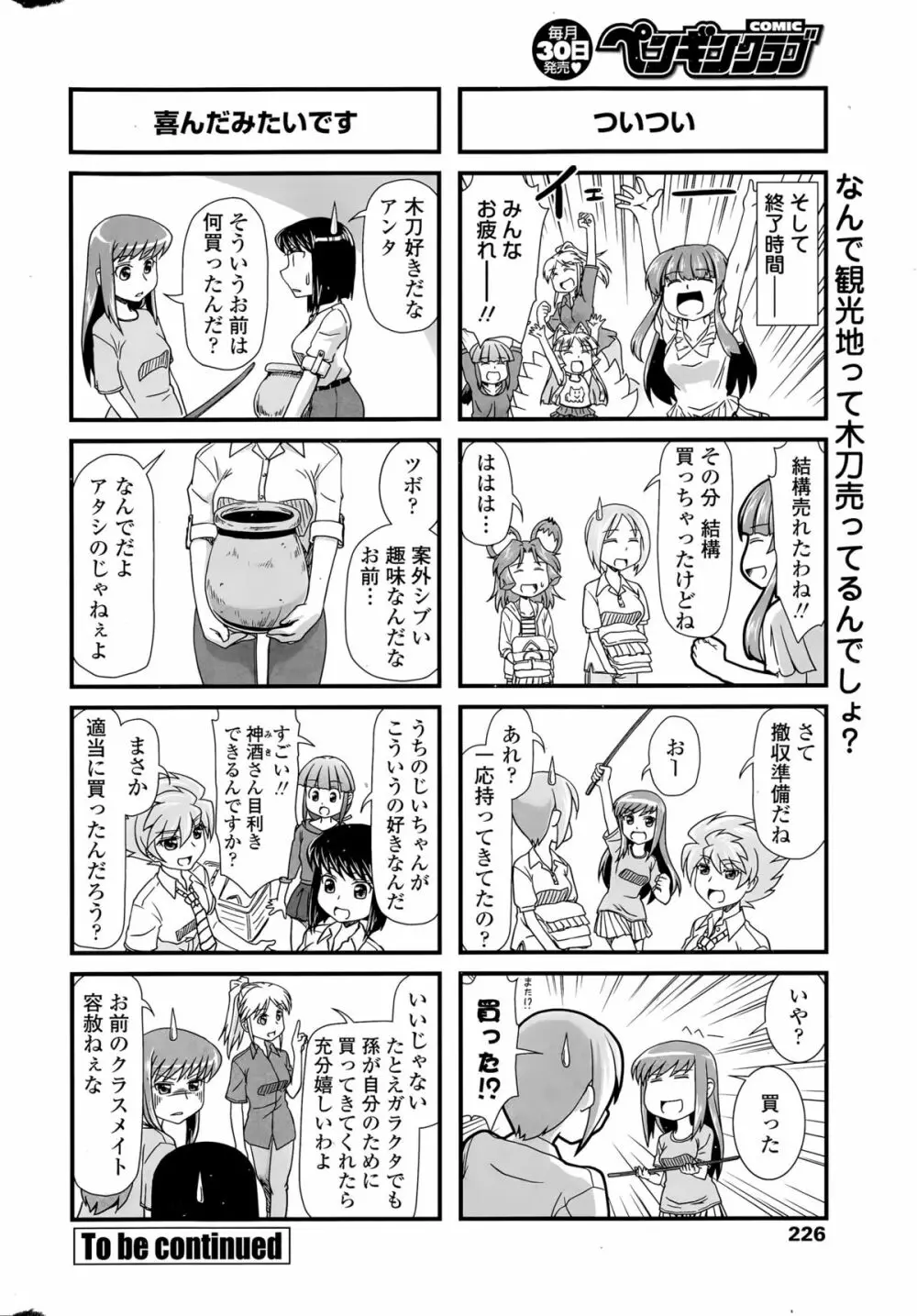 COMIC ペンギンクラブ 2015年9月号 226ページ